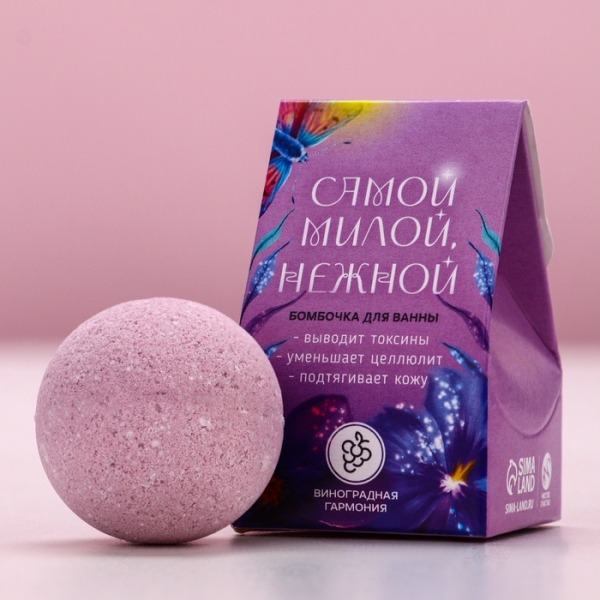Бомбочка для ванн Самой милой нежной аромат винограда 40гр Чистое счастье