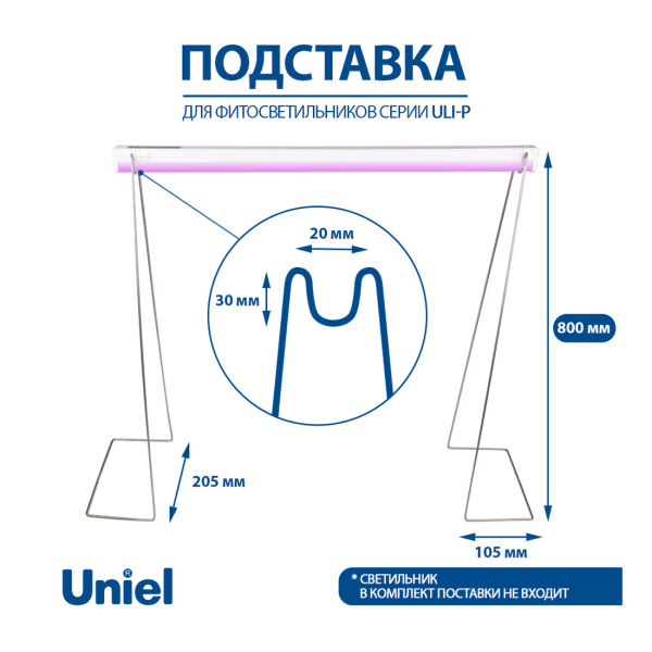 Подставка для светильника для растений Фито h=800мм металл белая Uniel