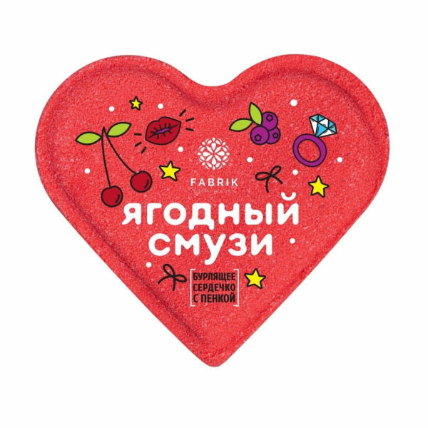 Фабрик Бурлящее Сердечко с пенкой Mono Ягодный Смузи 110г