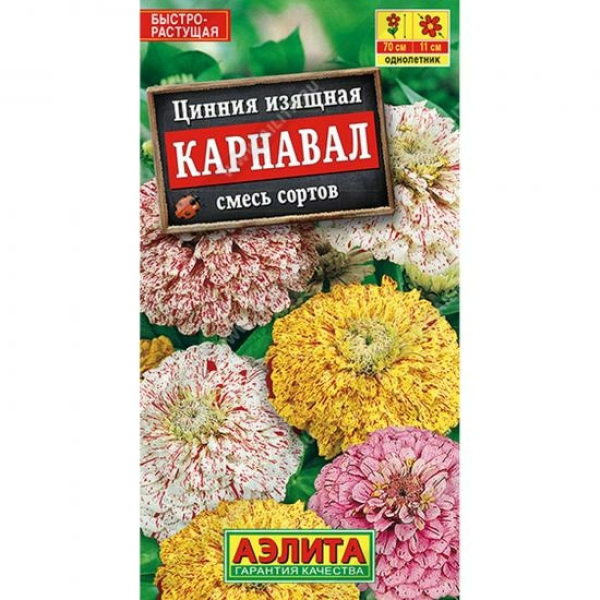 Цинния Карнавал смесь сортов 0,3г ЦП Аэлита