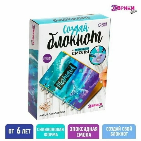 Набор для опытов «Создай блокнот из эпоксидной смолы. Море»