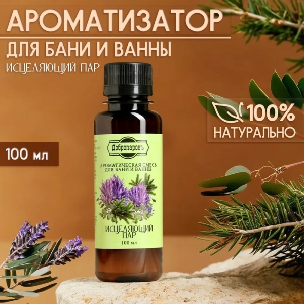 Ароматическая смесь для бани и ванны Исцеляющий пар 100мл ДОБРОПАРОВЪ