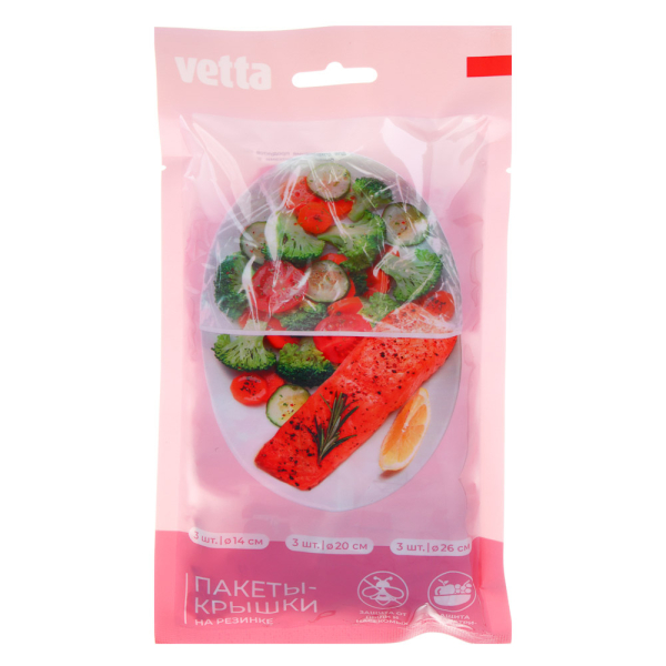 Пакеты-чехлы (крышки) для продуктов, на резинке 9 шт VETTA