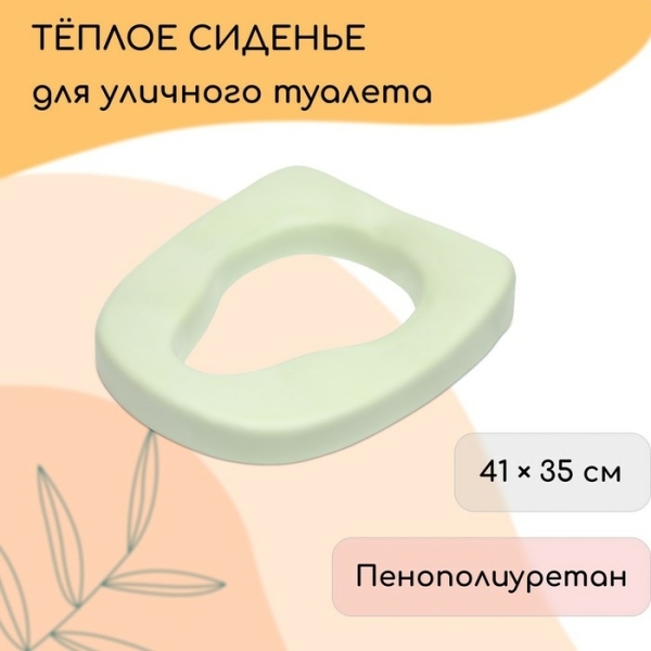 Сиденье для уличного туалета анатомической формы 41*35см зеленый ППУ
