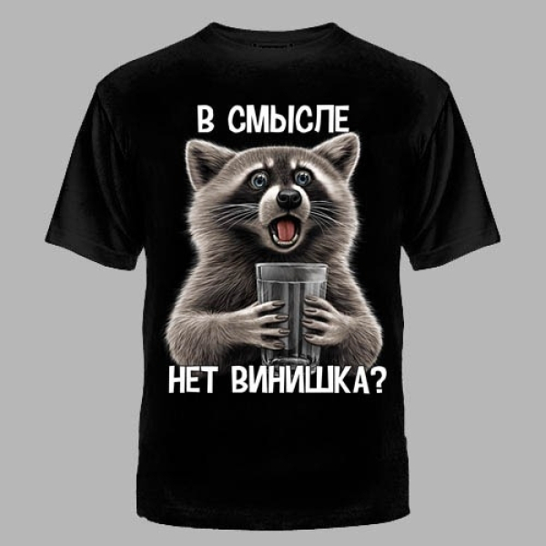 Футболка №995 В СМЫСЛЕ НЕТ 50