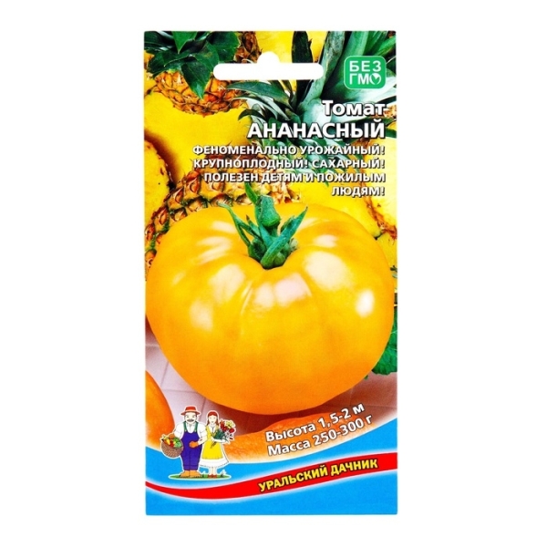Томат Ананасный 20шт Уральский Дачник