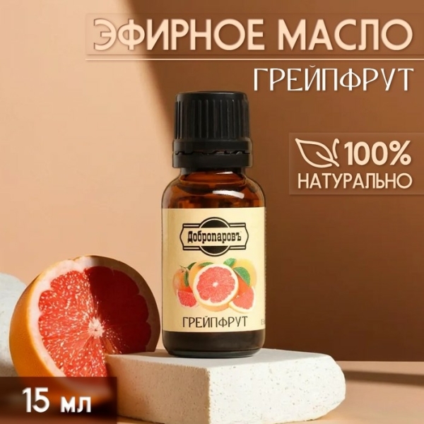 Масло эфирное Грейпфрут 15мл ДОБРОПАРОВЪ