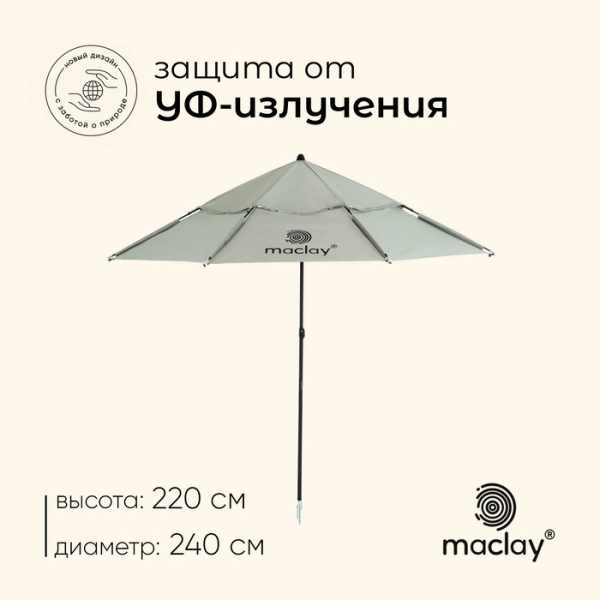 Зонт пляжный d-240см Maclay
