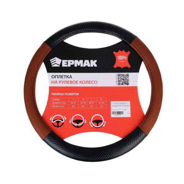 ЕРМАК Оплетка руля, экокожа, Карбон - А, черная с коричневыми вставками, размер М