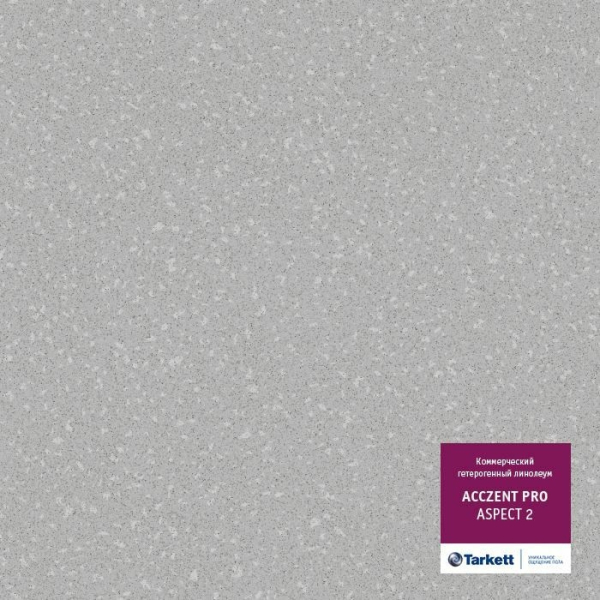 Линолеум Acczent PRO Aspect 2 3,0 м Ролик 20