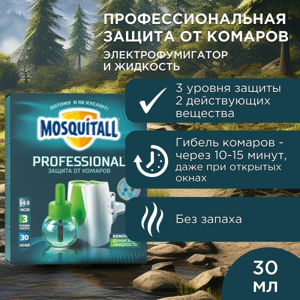 Фумигатор Mosquitall "Универсальная защита от комаров" +жидкость 45 ночей