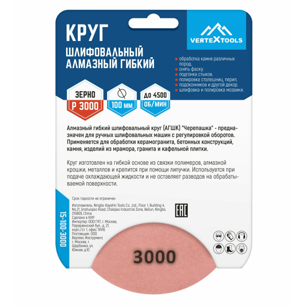 Круг алмазный гибкий шлифовальный Р3000 100мм сухое шлифование Черепашка VERTEXTOOLS
