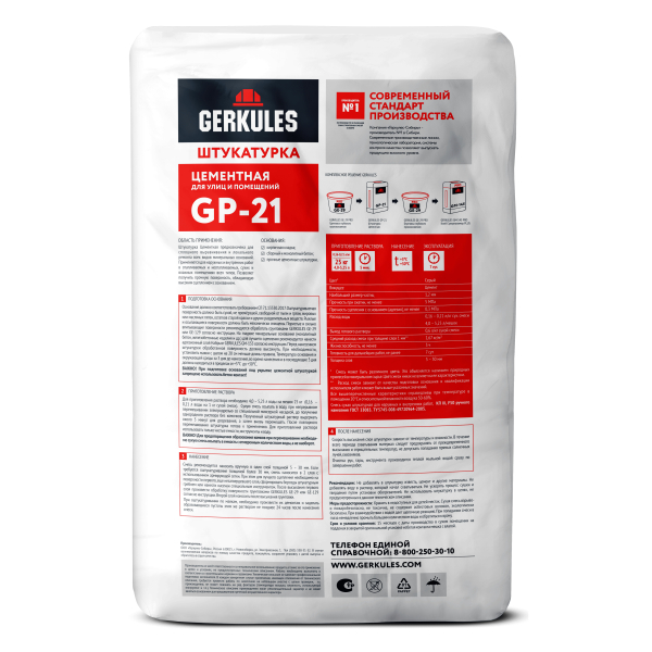 Штукатурка цементная GP-21 25кг (Геркулес)