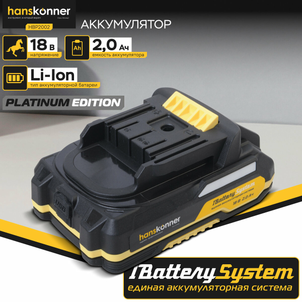 Аккумулятор 18В 2,0А/ч Hanskonner 1BatterySystem
