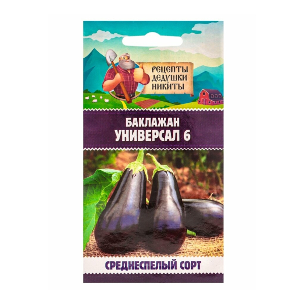 Баклажан Универсал 6 среднеспелый 0,1гр Рецепты дедушки Никиты