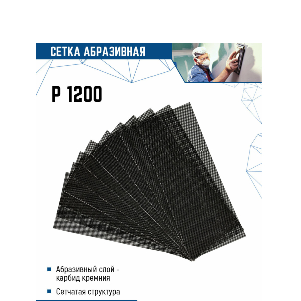 Сетка абразивная 115*280мм P1200 10шт VERTEXTOOLS