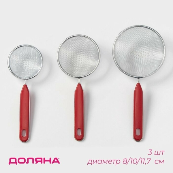 Сито для просеивания 3шт красный Доляна