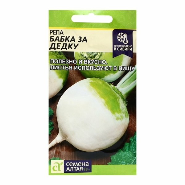 Репа Бабка за дедку среднеспелый 1гр Семена Алтая