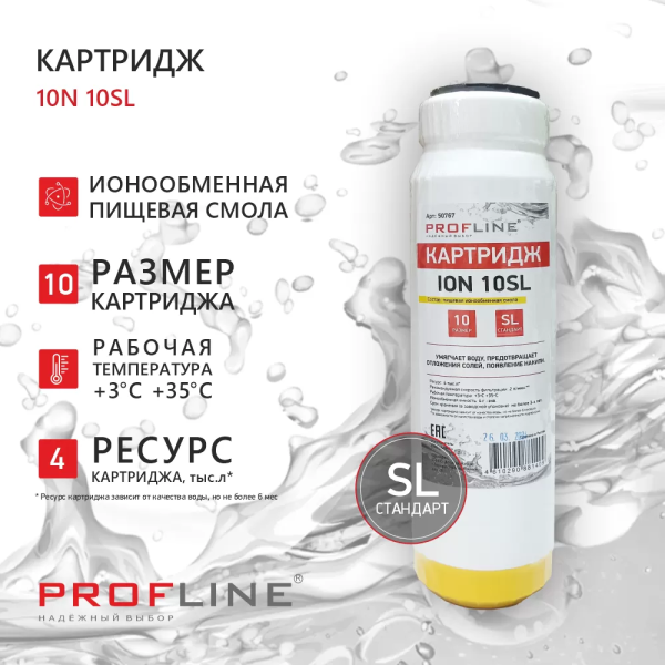 Картридж SL10 умягчающий с ионообменной смолой ION-10SL PROFLINE