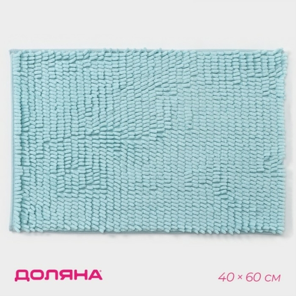 Коврик для ванной 40*60см голубой Букли длинные ДОЛЯНА