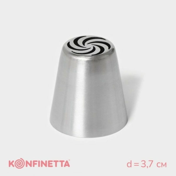 Насадка кондитерская KONFINETTA «Вихрь», d=3,7 см, выход d=2 см, нержавеющая сталь