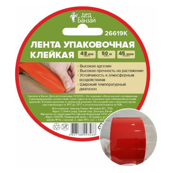 Скотч упаковочный цветной 48мм*50м 45мкм красный Дед Банзай
