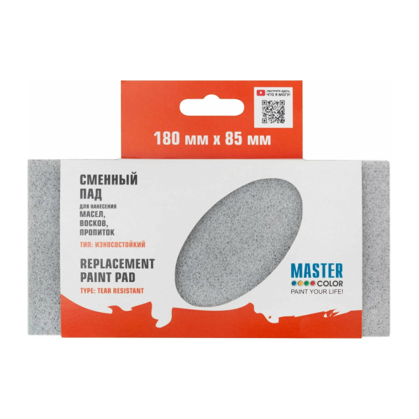 Блок сменный пада для работы с пропитками и маслами.