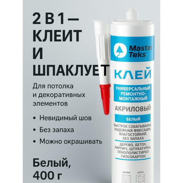 Клей-шпатлевка акриловый 0,4 белый MasterTeks HM