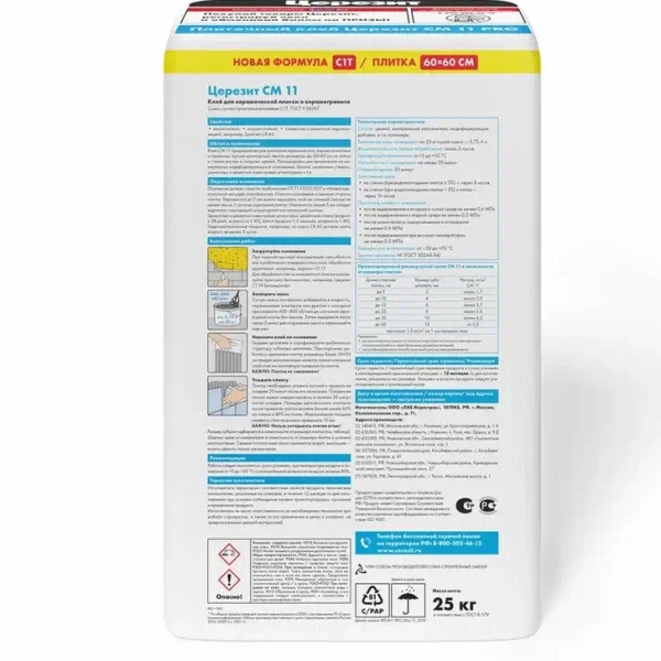 Клей д/плитки/керам-гр для внутренних работ 25кг СМ11 Ceresit