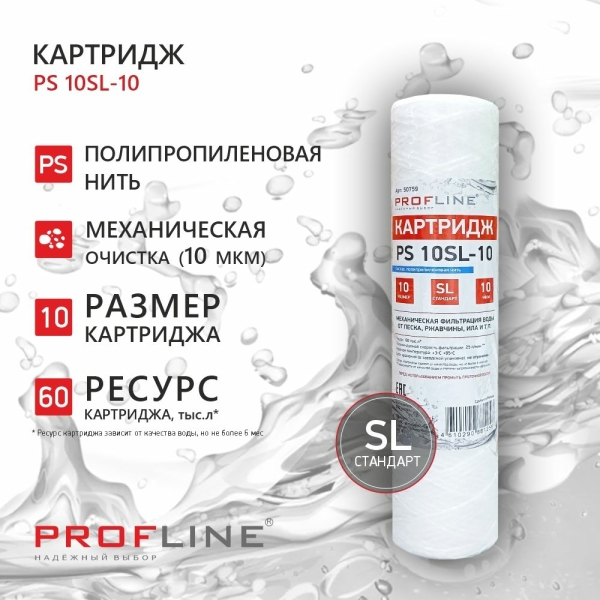 Картридж SL10 веревочный полипропилен 10 мкм PS-10-10 PROFLINE