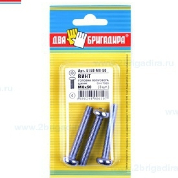 Винт полусфера 8*50 3шт блистер