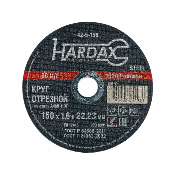 Круг отрезной/металл 150*22*1,6мм Xardax