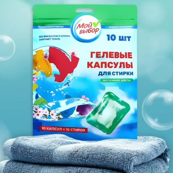 Капсулы для стирки Мой выбор Весенние цветы 10шт
