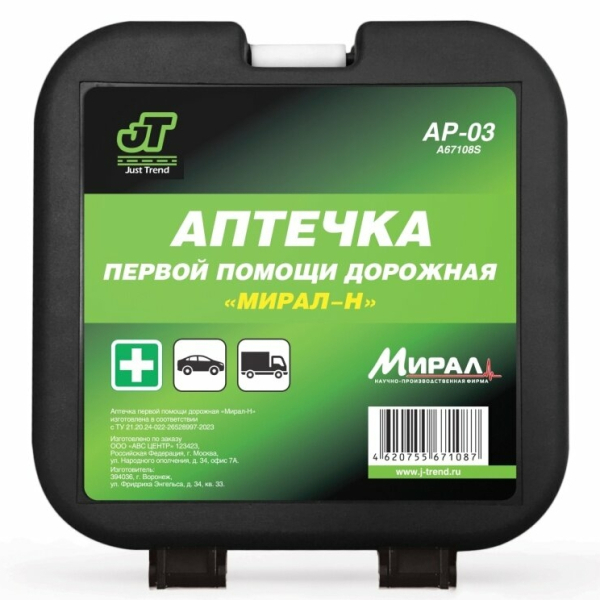 Аптечка первой помощи автомобильная МИРАЛ