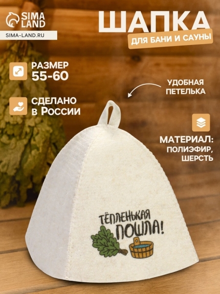Шапка для бани и сауны Тепленькая пошла