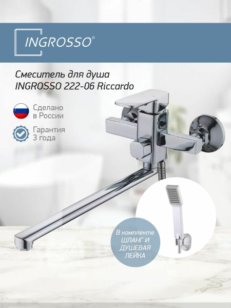 Смеситель для ванны однорычажный длинный излив цинк Riccardo 222-06 INGROSSO