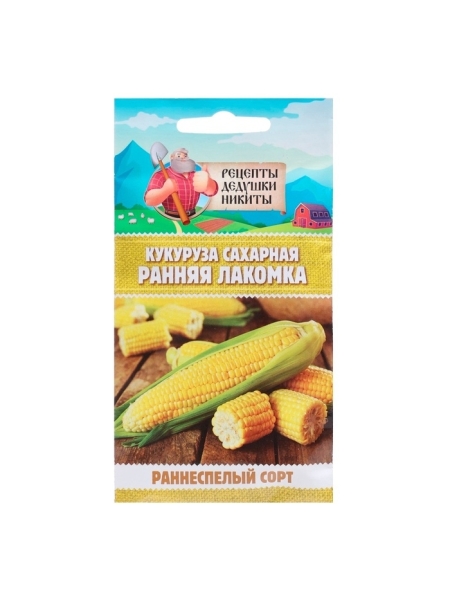 Кукуруза Ранняя лакомка 5гр Рецепты дедушки Никиты