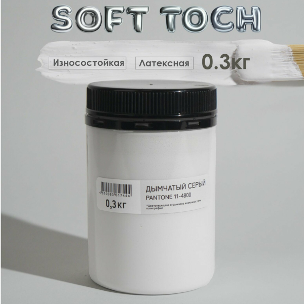 Краска ВД интерьерная 0,3кг дымчато серый Trendy Interior Solex