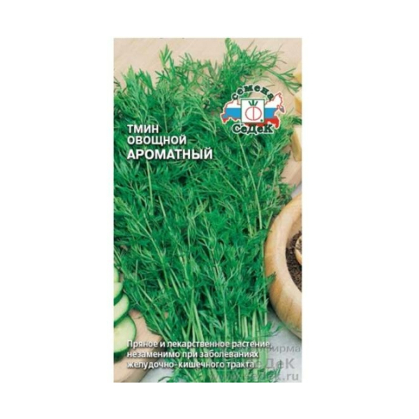 Тмин овощной Ароматный 0,5гр СеДеК