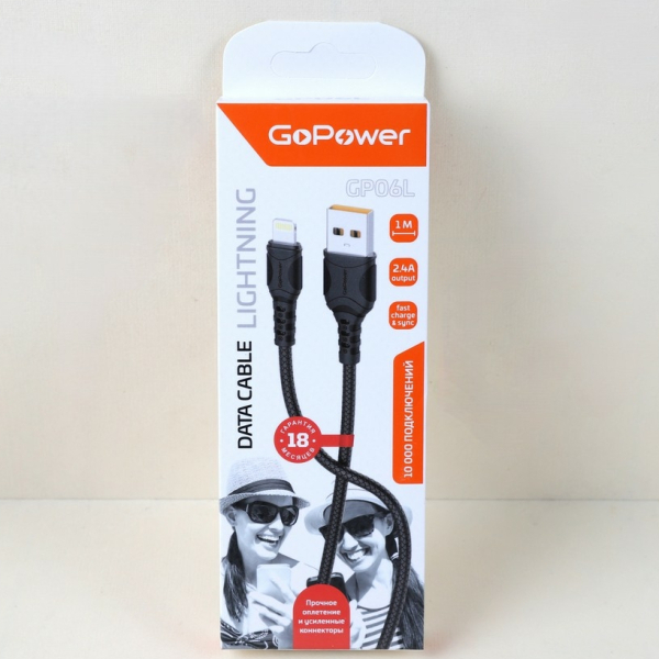 Кабель  8pin  (lighting, iphone) быстрая зарядка 1 м 2,4A ПВХ черный GP06L USB(A) GoPower