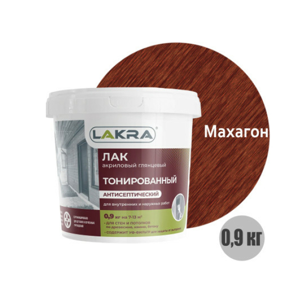 Лак акриловый тонированный  0,9кг махагон Лакра