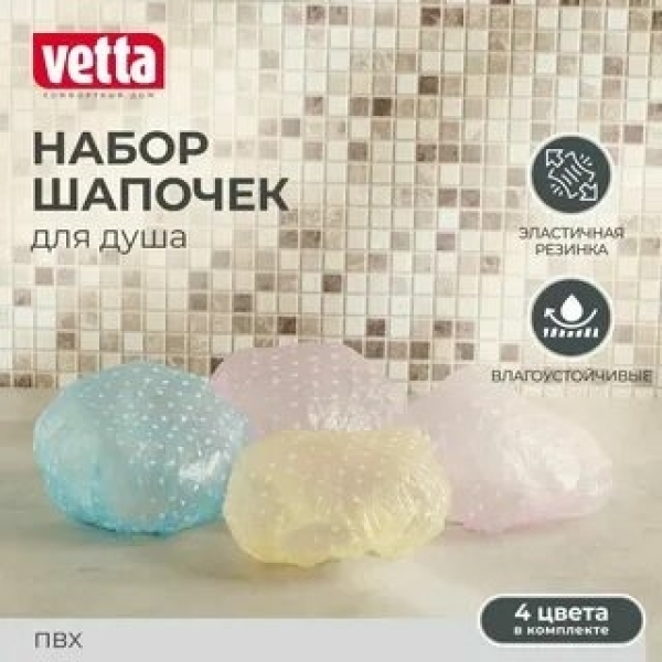 VETTA Набор шапочек для душа 4шт, ПВХ, цветные