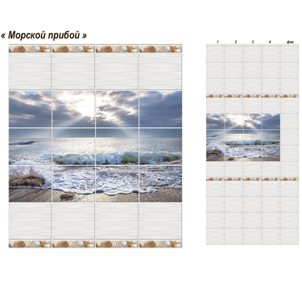 Панель ПВХ Морской Прибой фон 250*2700*8 1/12