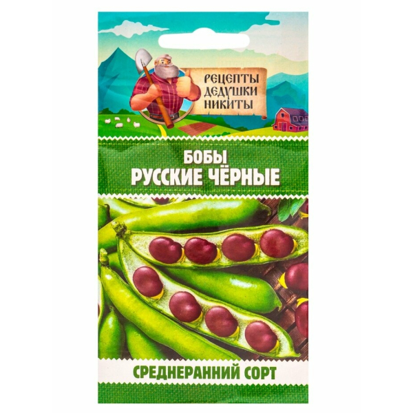 Бобы Русские черные среднеранние 2гр Рецепты дедушки Никиты