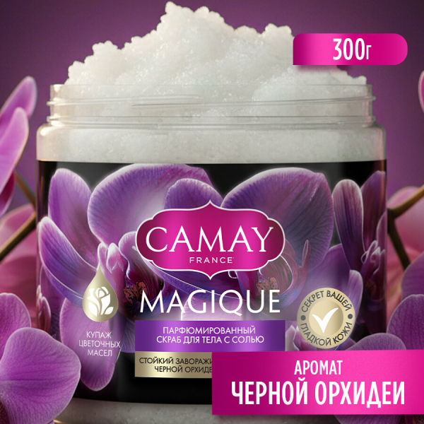 Скраб CAMAY для тела парфюм 300г MAGIQUE