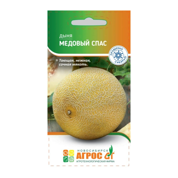 Дыня медовый спас среднеранний 10шт Агросс