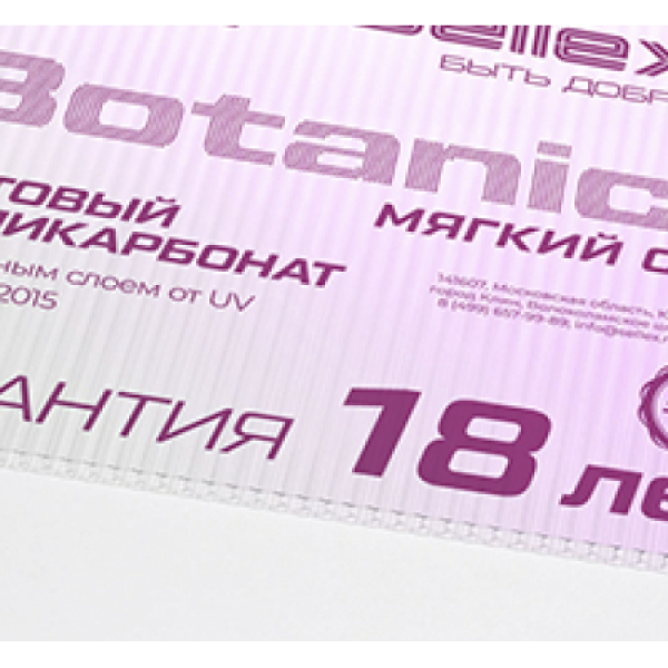 Сотовый поликарбонат Sellex Botanica 4мм (Прозрачный розовый) 6х2,1м (0,64кг/м2,УФ:45мкм)