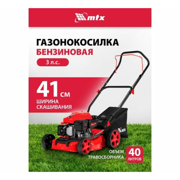 Газонокосилка бензиновая 2,2кВт 40л 41см GL41-K MTX