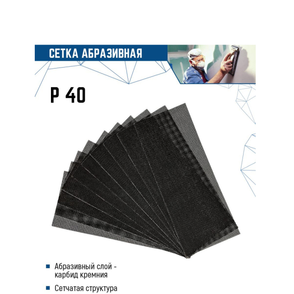 Сетка абразивная 115*280мм P40 10шт VERTEXTOOLS