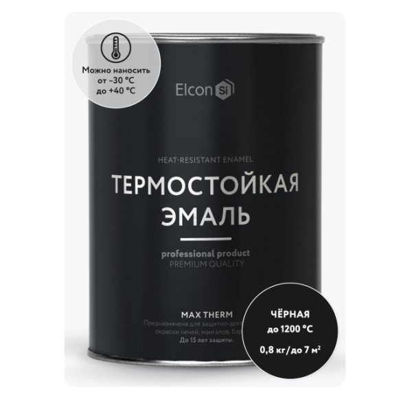 Эмаль термостойкая черная до 1200град.С 0,8кг Elcon